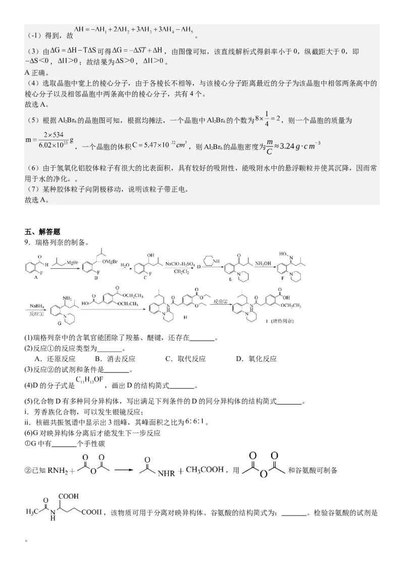 上海化学-答案-p_近10年高考真题汇编（必刷）_2024年高考真题_高考真题（截止6.29）_上海卷（5科）