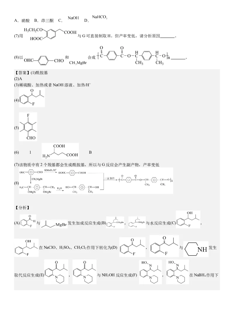 上海化学-答案-p_近10年高考真题汇编（必刷）_2024年高考真题_高考真题（截止6.29）_上海卷（5科）