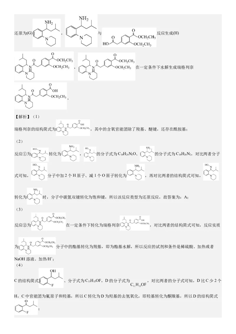 上海化学-答案-p_近10年高考真题汇编（必刷）_2024年高考真题_高考真题（截止6.29）_上海卷（5科）
