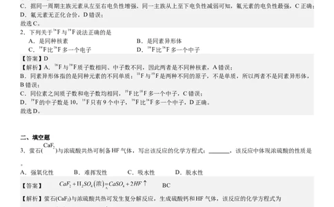 上海化学-答案-p_近10年高考真题汇编（必刷）_2024年高考真题_高考真题（截止6.29）_上海卷（5科）