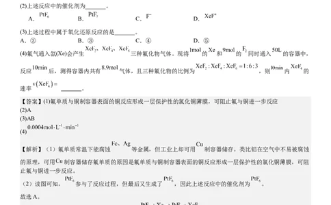 上海化学-答案-p_近10年高考真题汇编（必刷）_2024年高考真题_高考真题（截止6.29）_上海卷（5科）