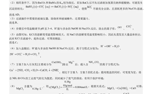 上海化学-答案-p_近10年高考真题汇编（必刷）_2024年高考真题_高考真题（截止6.29）_上海卷（5科）