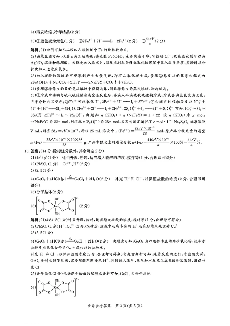 扫描件_化学参考答案(2)_2025年5月_2505212025届河北省邯郸市高三保温考试试题（全科）_2025届河北省邯郸市高三模拟预测化学试题