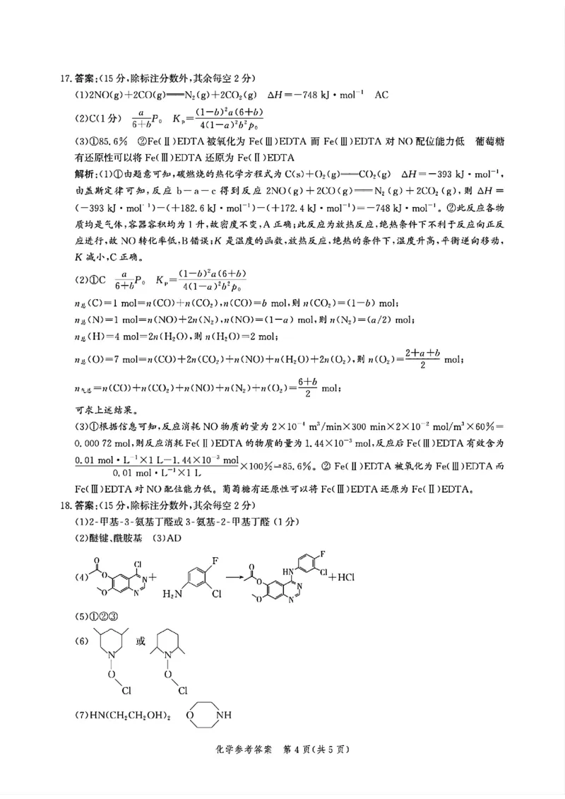 扫描件_化学参考答案(2)_2025年5月_2505212025届河北省邯郸市高三保温考试试题（全科）_2025届河北省邯郸市高三模拟预测化学试题