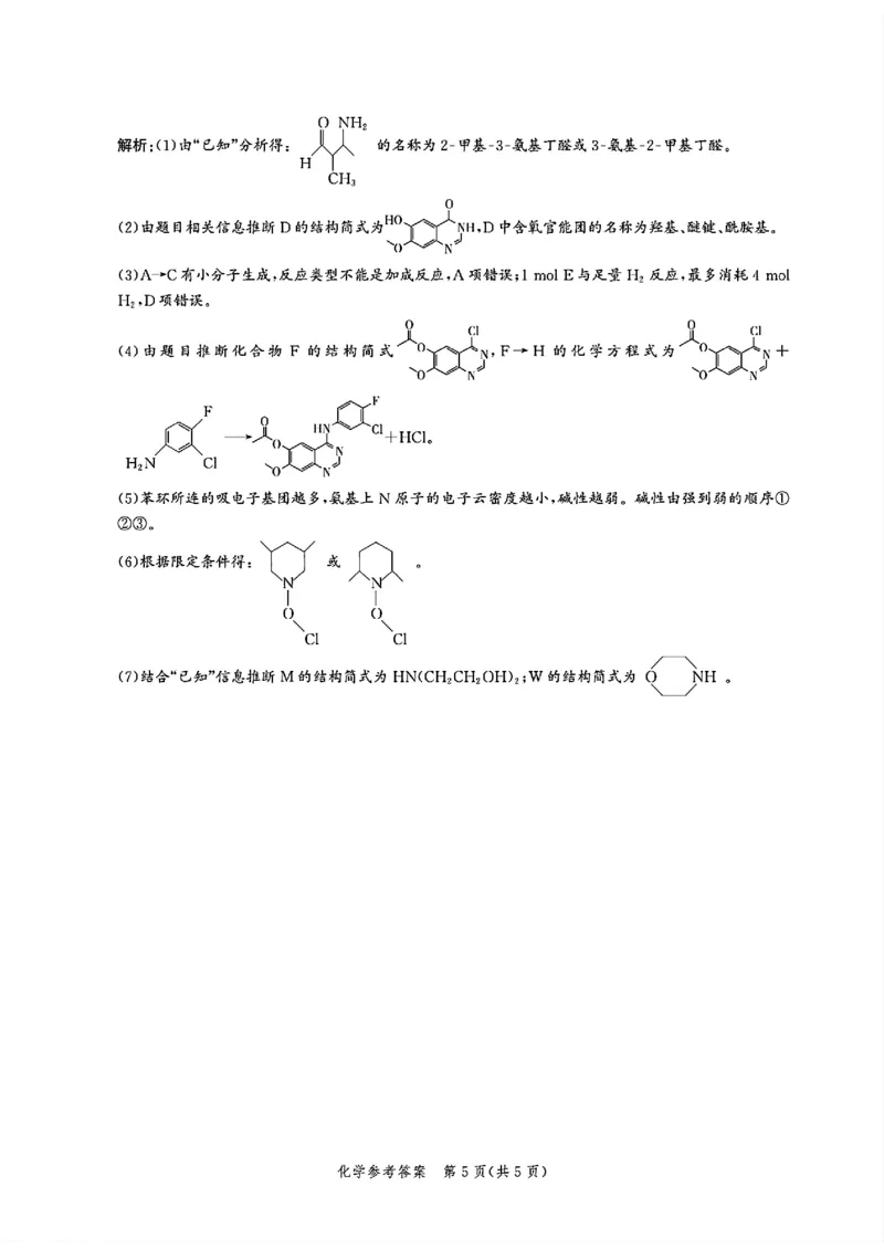 扫描件_化学参考答案(2)_2025年5月_2505212025届河北省邯郸市高三保温考试试题（全科）_2025届河北省邯郸市高三模拟预测化学试题
