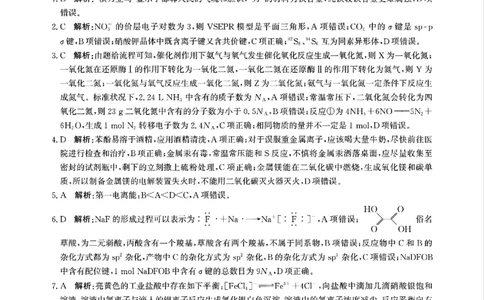 扫描件_化学参考答案(2)_2025年5月_2505212025届河北省邯郸市高三保温考试试题（全科）_2025届河北省邯郸市高三模拟预测化学试题