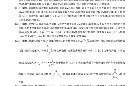 扫描件_化学参考答案(2)_2025年5月_2505212025届河北省邯郸市高三保温考试试题（全科）_2025届河北省邯郸市高三模拟预测化学试题