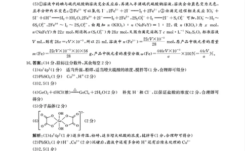 扫描件_化学参考答案(2)_2025年5月_2505212025届河北省邯郸市高三保温考试试题（全科）_2025届河北省邯郸市高三模拟预测化学试题