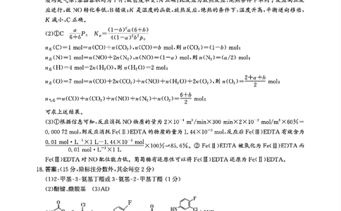 扫描件_化学参考答案(2)_2025年5月_2505212025届河北省邯郸市高三保温考试试题（全科）_2025届河北省邯郸市高三模拟预测化学试题