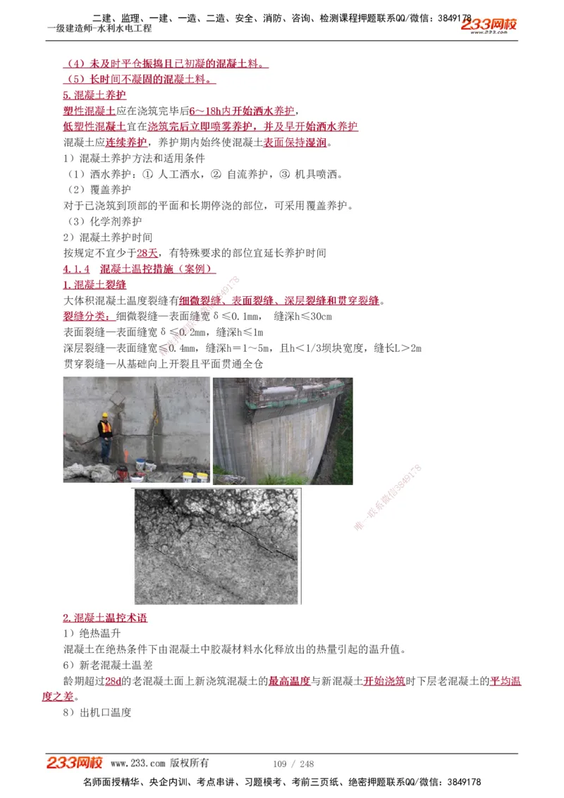 1-77_2026年一级建造师_2026年一建水利_2025年一建水利SVIP_02-基础精讲✿高端面授✿深度强化_16-水利《教材精讲班》刘永强、刘二林233推荐_刘永强_讲义