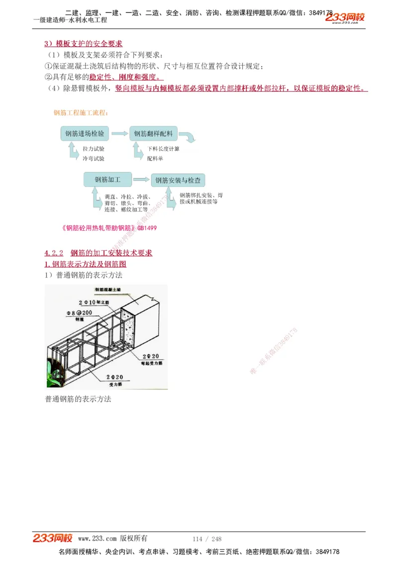 1-77_2026年一级建造师_2026年一建水利_2025年一建水利SVIP_02-基础精讲✿高端面授✿深度强化_16-水利《教材精讲班》刘永强、刘二林233推荐_刘永强_讲义