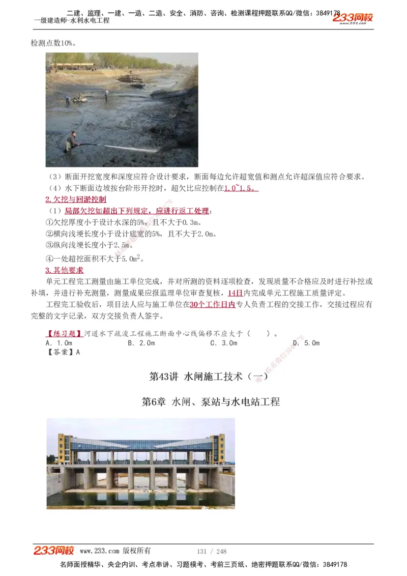 1-77_2026年一级建造师_2026年一建水利_2025年一建水利SVIP_02-基础精讲✿高端面授✿深度强化_16-水利《教材精讲班》刘永强、刘二林233推荐_刘永强_讲义