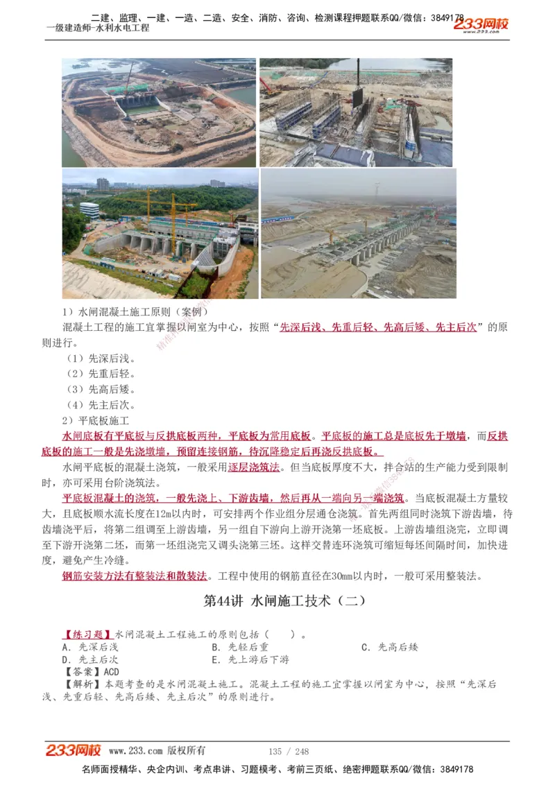 1-77_2026年一级建造师_2026年一建水利_2025年一建水利SVIP_02-基础精讲✿高端面授✿深度强化_16-水利《教材精讲班》刘永强、刘二林233推荐_刘永强_讲义