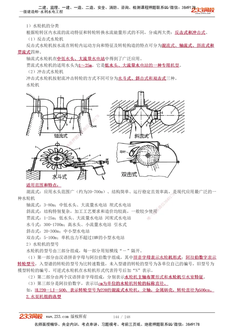 1-77_2026年一级建造师_2026年一建水利_2025年一建水利SVIP_02-基础精讲✿高端面授✿深度强化_16-水利《教材精讲班》刘永强、刘二林233推荐_刘永强_讲义