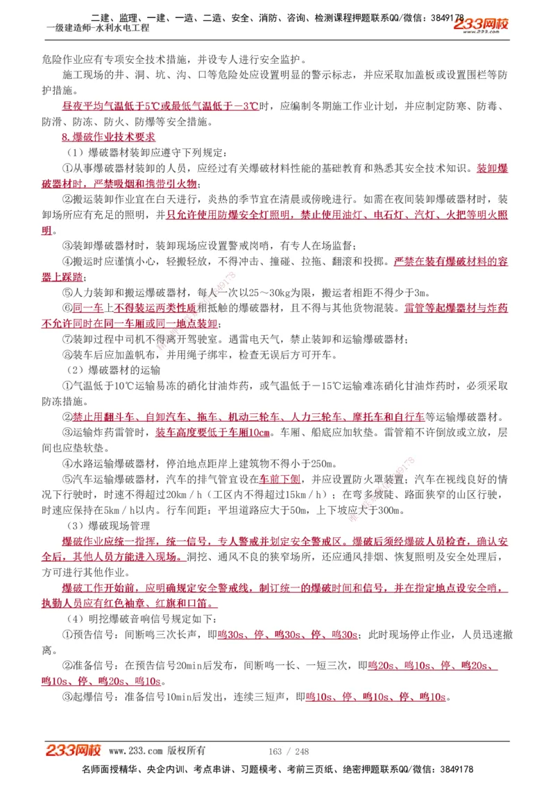 1-77_2026年一级建造师_2026年一建水利_2025年一建水利SVIP_02-基础精讲✿高端面授✿深度强化_16-水利《教材精讲班》刘永强、刘二林233推荐_刘永强_讲义