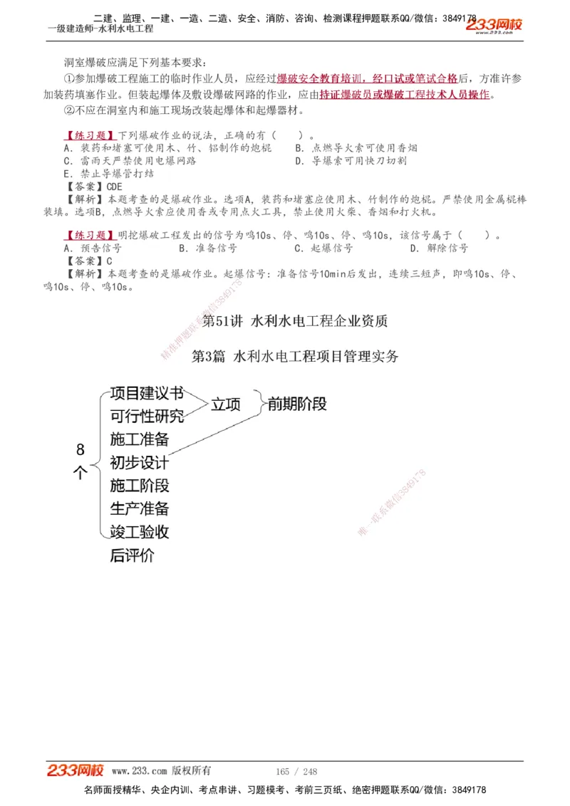 1-77_2026年一级建造师_2026年一建水利_2025年一建水利SVIP_02-基础精讲✿高端面授✿深度强化_16-水利《教材精讲班》刘永强、刘二林233推荐_刘永强_讲义