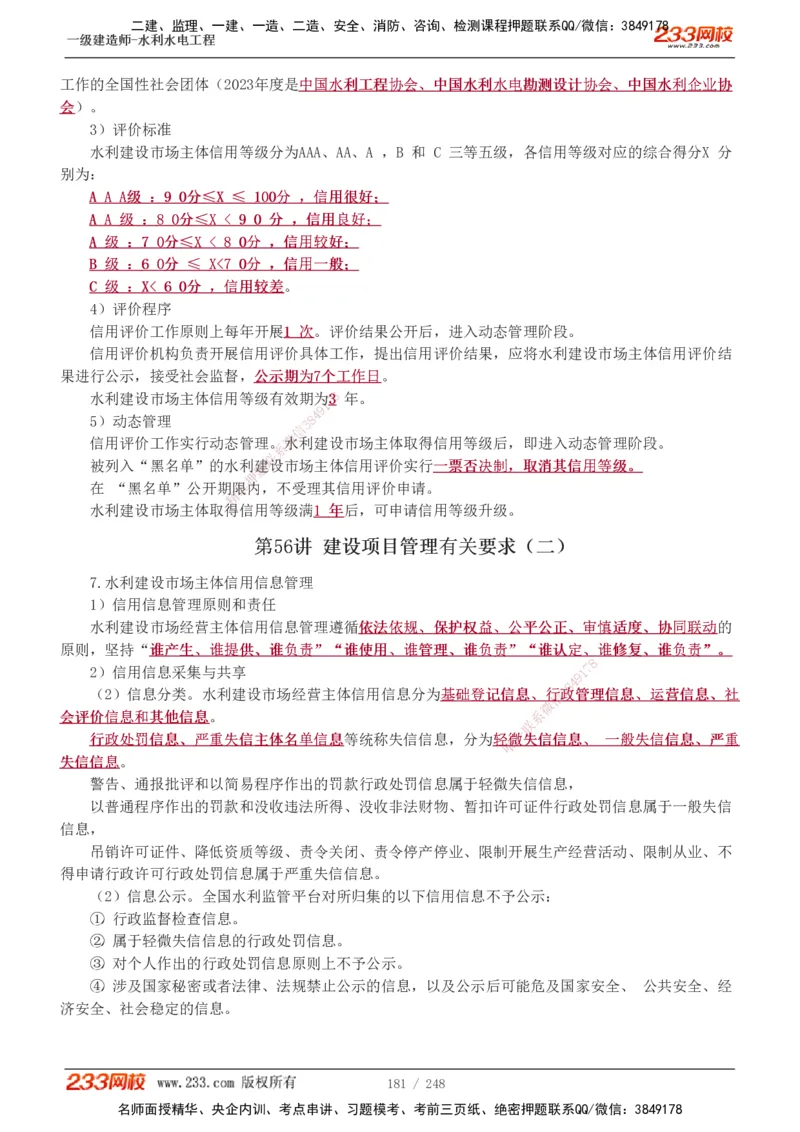 1-77_2026年一级建造师_2026年一建水利_2025年一建水利SVIP_02-基础精讲✿高端面授✿深度强化_16-水利《教材精讲班》刘永强、刘二林233推荐_刘永强_讲义