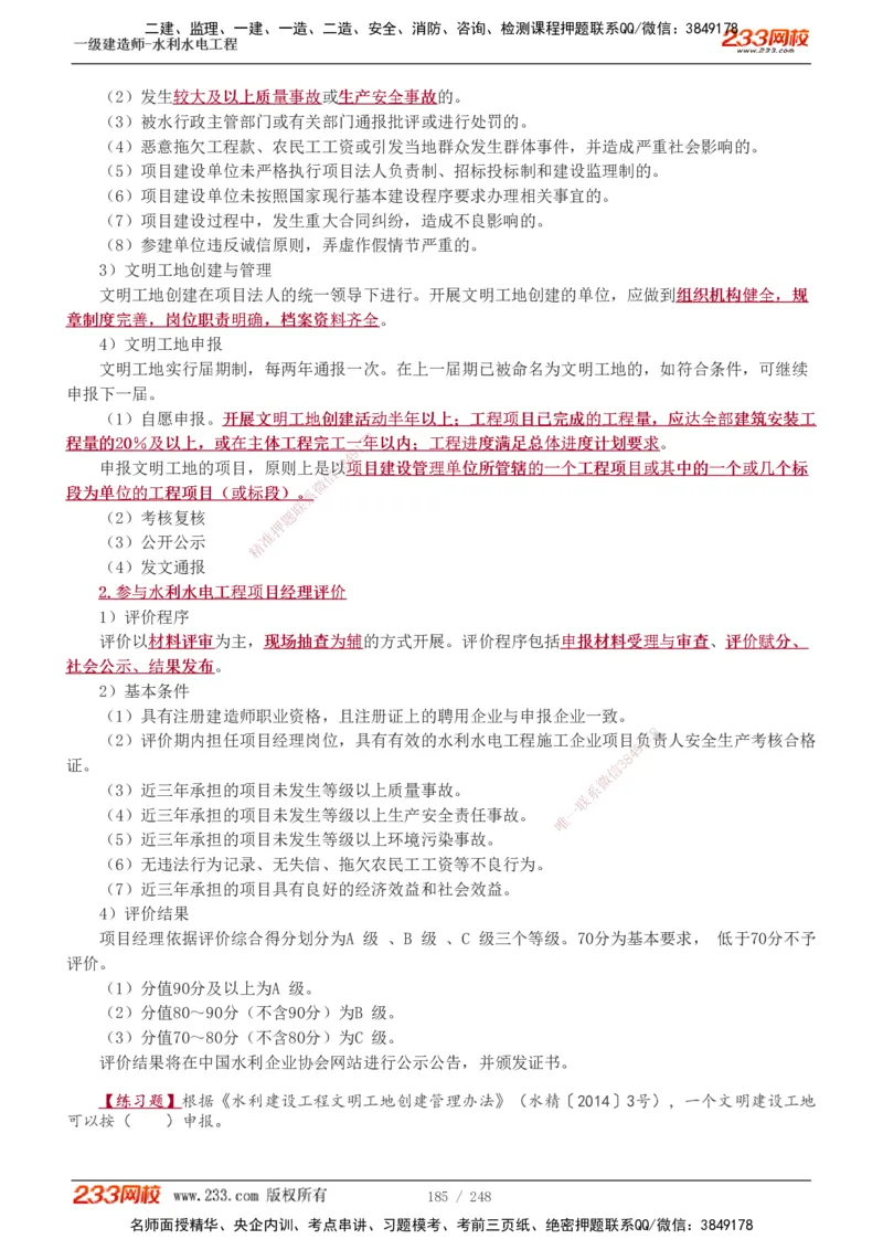 1-77_2026年一级建造师_2026年一建水利_2025年一建水利SVIP_02-基础精讲✿高端面授✿深度强化_16-水利《教材精讲班》刘永强、刘二林233推荐_刘永强_讲义