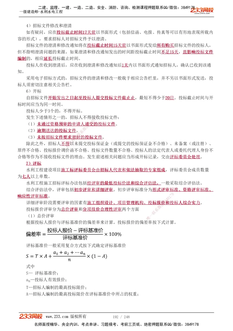 1-77_2026年一级建造师_2026年一建水利_2025年一建水利SVIP_02-基础精讲✿高端面授✿深度强化_16-水利《教材精讲班》刘永强、刘二林233推荐_刘永强_讲义