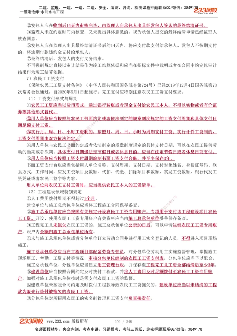 1-77_2026年一级建造师_2026年一建水利_2025年一建水利SVIP_02-基础精讲✿高端面授✿深度强化_16-水利《教材精讲班》刘永强、刘二林233推荐_刘永强_讲义