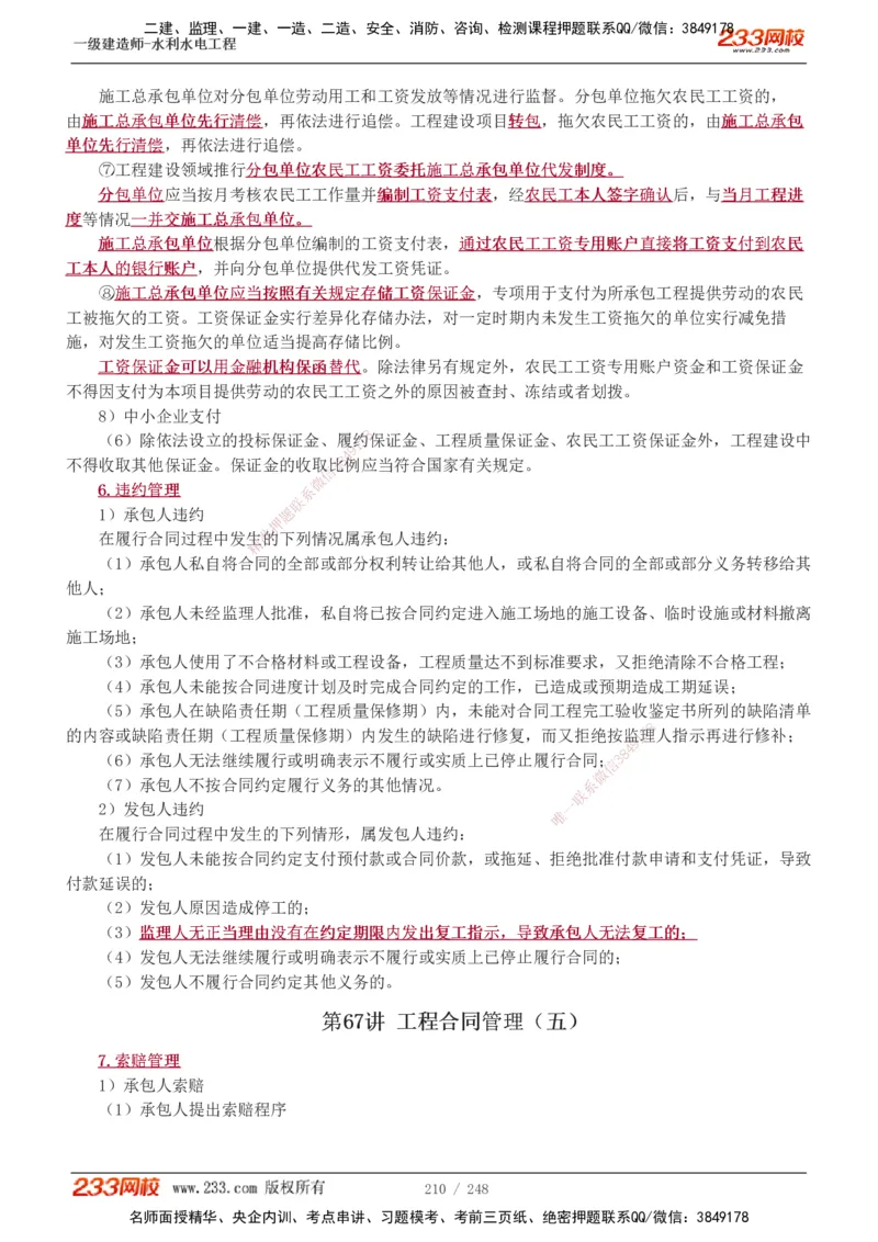 1-77_2026年一级建造师_2026年一建水利_2025年一建水利SVIP_02-基础精讲✿高端面授✿深度强化_16-水利《教材精讲班》刘永强、刘二林233推荐_刘永强_讲义