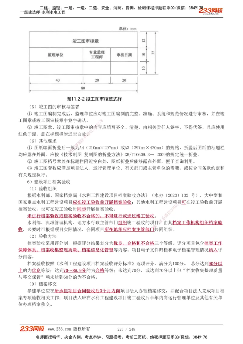 1-77_2026年一级建造师_2026年一建水利_2025年一建水利SVIP_02-基础精讲✿高端面授✿深度强化_16-水利《教材精讲班》刘永强、刘二林233推荐_刘永强_讲义