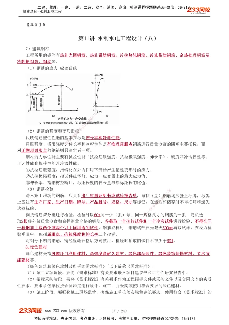 1-77_2026年一级建造师_2026年一建水利_2025年一建水利SVIP_02-基础精讲✿高端面授✿深度强化_16-水利《教材精讲班》刘永强、刘二林233推荐_刘永强_讲义