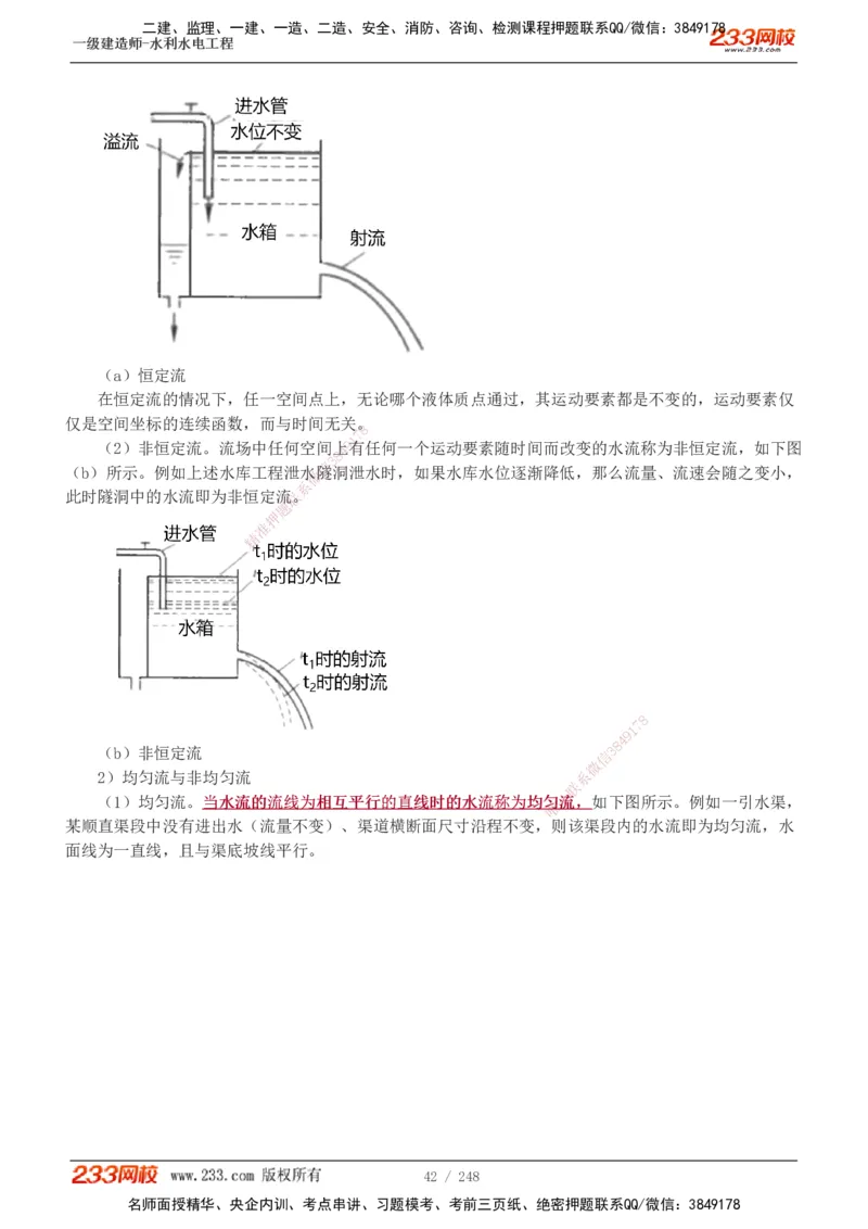 1-77_2026年一级建造师_2026年一建水利_2025年一建水利SVIP_02-基础精讲✿高端面授✿深度强化_16-水利《教材精讲班》刘永强、刘二林233推荐_刘永强_讲义
