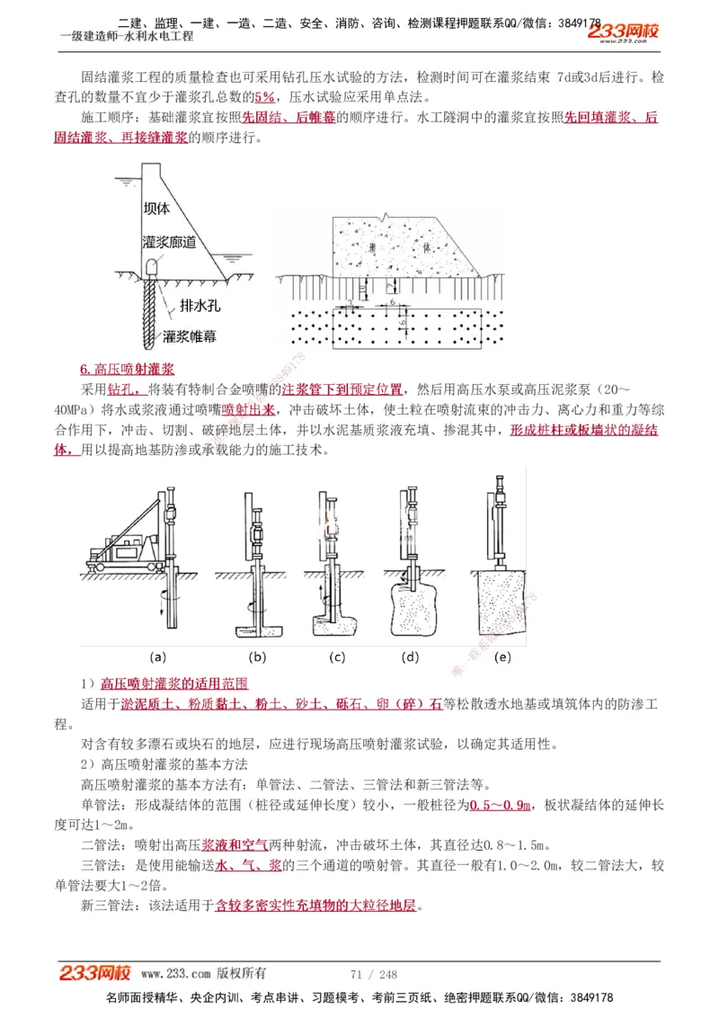 1-77_2026年一级建造师_2026年一建水利_2025年一建水利SVIP_02-基础精讲✿高端面授✿深度强化_16-水利《教材精讲班》刘永强、刘二林233推荐_刘永强_讲义
