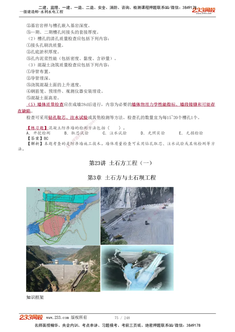 1-77_2026年一级建造师_2026年一建水利_2025年一建水利SVIP_02-基础精讲✿高端面授✿深度强化_16-水利《教材精讲班》刘永强、刘二林233推荐_刘永强_讲义