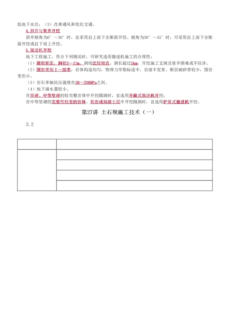 1-77_2026年一级建造师_2026年一建水利_2025年一建水利SVIP_02-基础精讲✿高端面授✿深度强化_16-水利《教材精讲班》刘永强、刘二林233推荐_刘永强_讲义