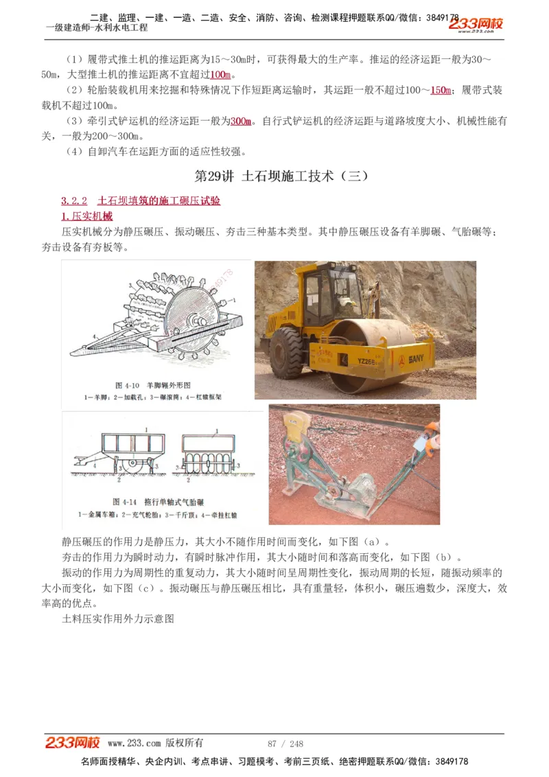 1-77_2026年一级建造师_2026年一建水利_2025年一建水利SVIP_02-基础精讲✿高端面授✿深度强化_16-水利《教材精讲班》刘永强、刘二林233推荐_刘永强_讲义