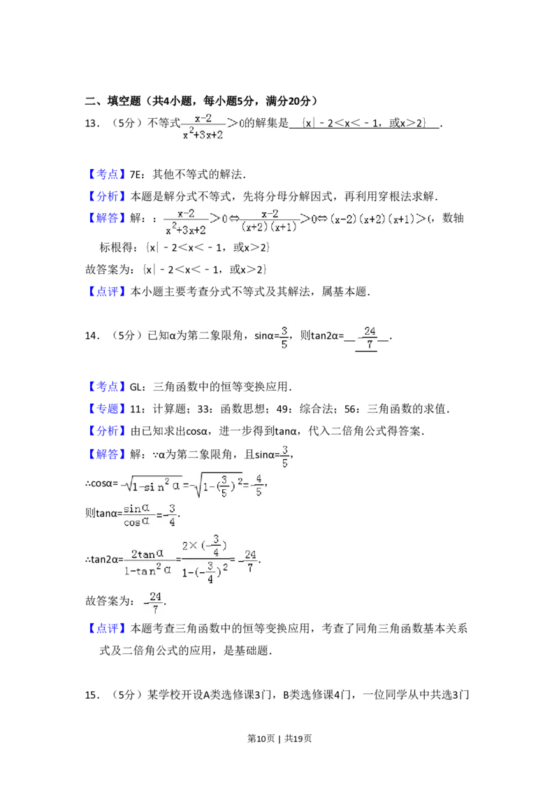 2010年高考数学试卷（文）（大纲版Ⅰ，全国Ⅰ卷）（解析卷）_数学历年高考真题_新&middot;PDF版2008-2025&middot;高考数学真题_数学（按试卷类型分类）2008-2025_全国卷&middot;数学（2008-2025）