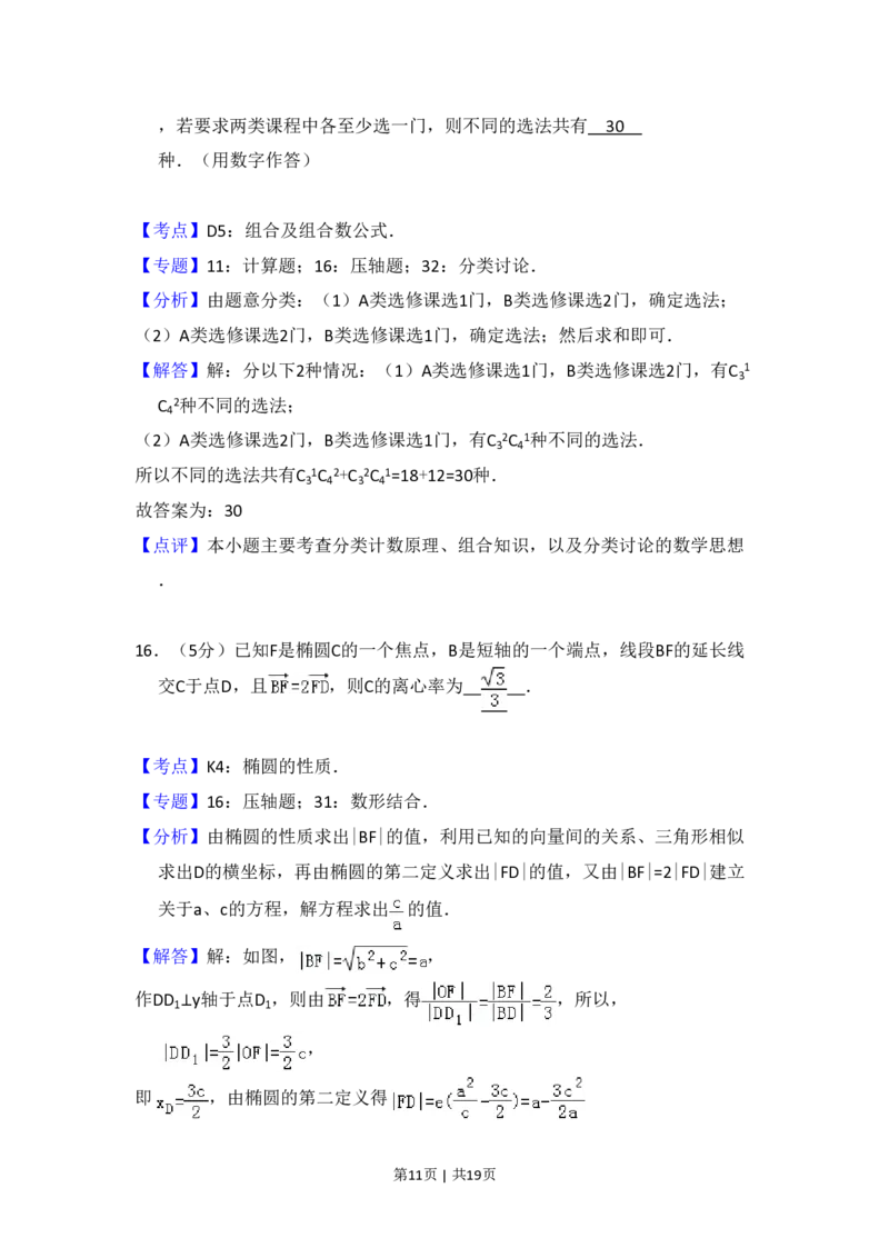 2010年高考数学试卷（文）（大纲版Ⅰ，全国Ⅰ卷）（解析卷）_数学历年高考真题_新&middot;PDF版2008-2025&middot;高考数学真题_数学（按试卷类型分类）2008-2025_全国卷&middot;数学（2008-2025）