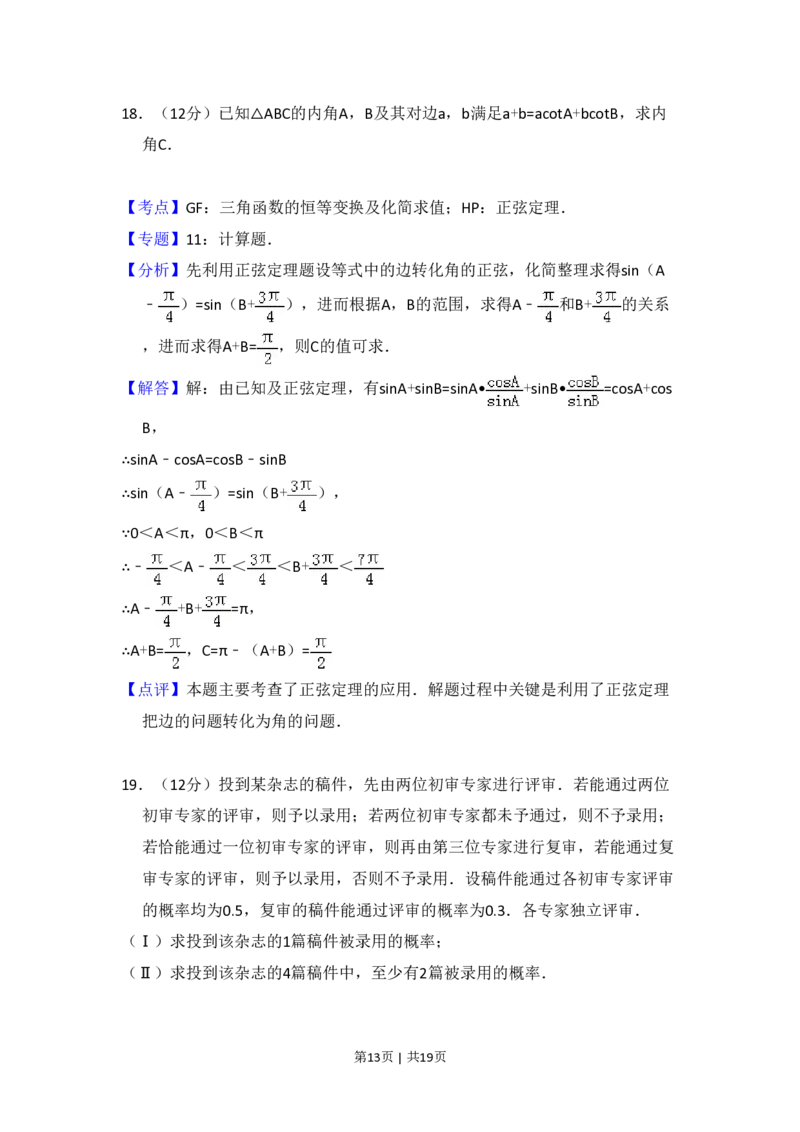 2010年高考数学试卷（文）（大纲版Ⅰ，全国Ⅰ卷）（解析卷）_数学历年高考真题_新&middot;PDF版2008-2025&middot;高考数学真题_数学（按试卷类型分类）2008-2025_全国卷&middot;数学（2008-2025）