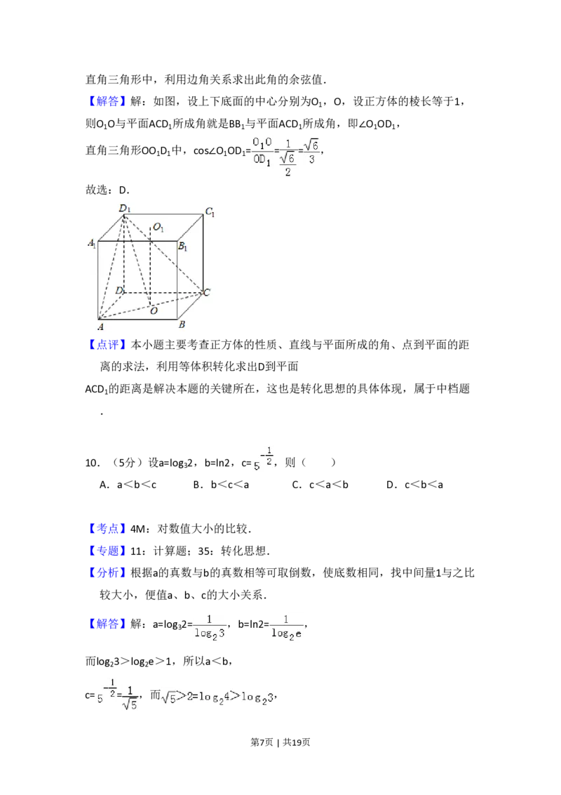 2010年高考数学试卷（文）（大纲版Ⅰ，全国Ⅰ卷）（解析卷）_数学历年高考真题_新&middot;PDF版2008-2025&middot;高考数学真题_数学（按试卷类型分类）2008-2025_全国卷&middot;数学（2008-2025）