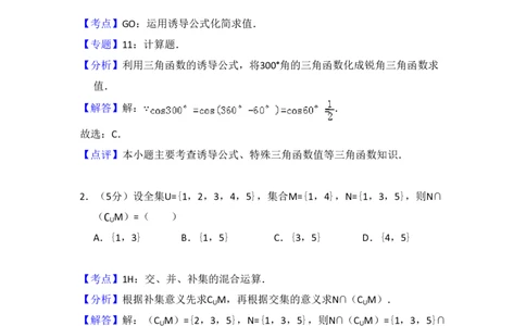 2010年高考数学试卷（文）（大纲版Ⅰ，全国Ⅰ卷）（解析卷）_数学历年高考真题_新&middot;PDF版2008-2025&middot;高考数学真题_数学（按试卷类型分类）2008-2025_全国卷&middot;数学（2008-2025）