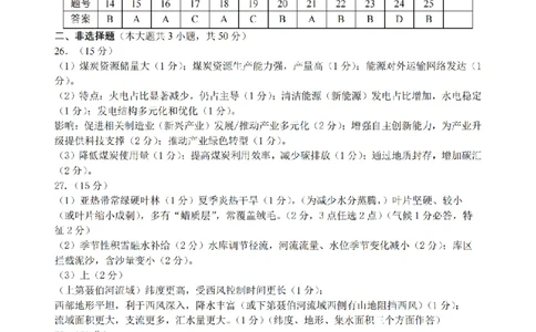 地理答案-浙江省G12名校协作体2025学年第一学期9月高三年级暑假返校联考(9.1-9.2)_2025年9月_250902浙江名校协作体（G12）2025年9月2026届高三返校联考（全科）