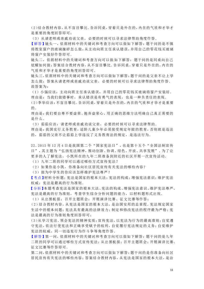 黑龙江省绥化市2016年中考政治真题试题（含解析）_中考真题_7.政治中考真题2015-2024年_2016年全国中考政治91份
