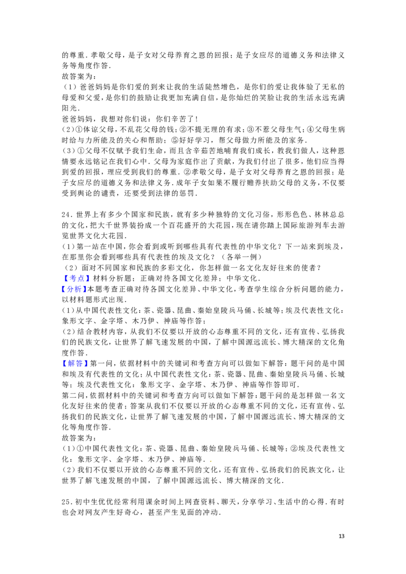 黑龙江省绥化市2016年中考政治真题试题（含解析）_中考真题_7.政治中考真题2015-2024年_2016年全国中考政治91份