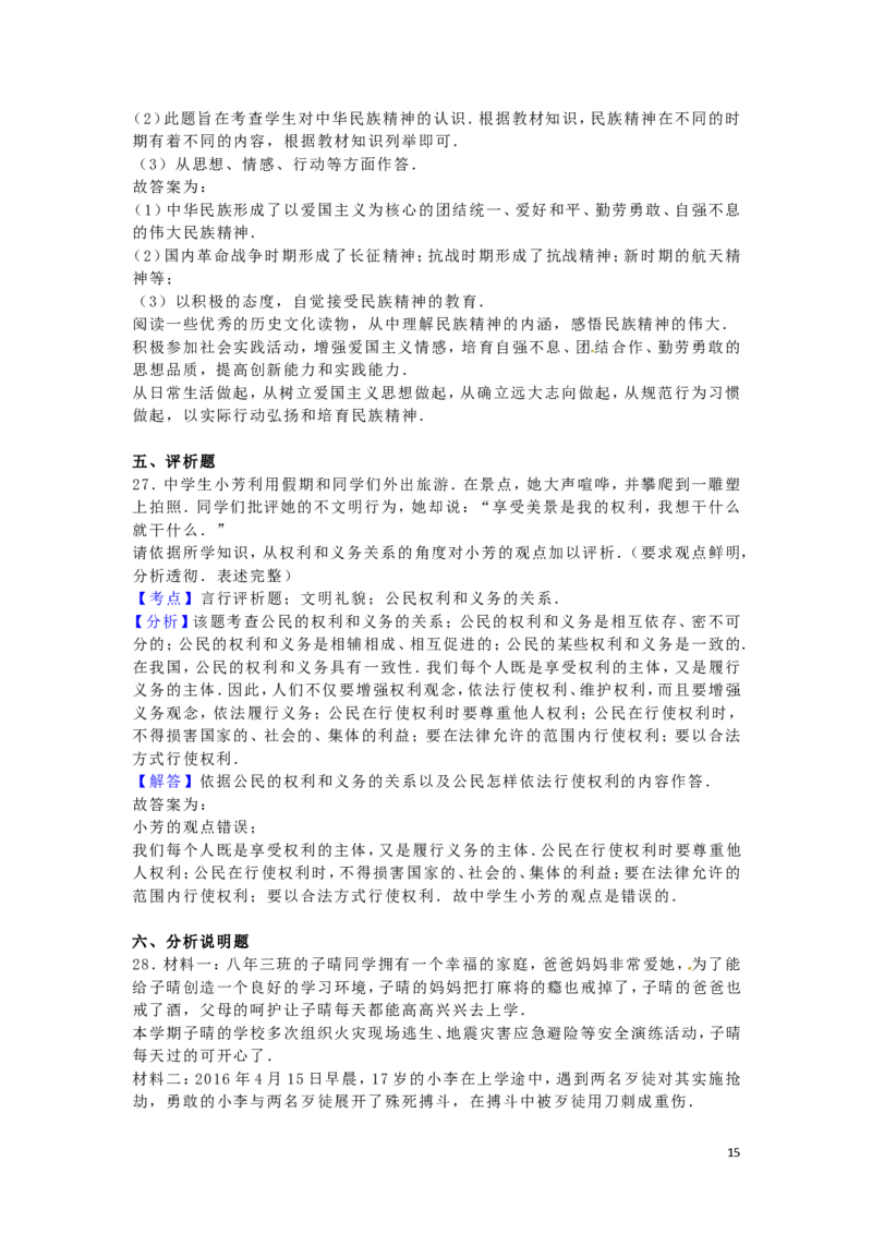 黑龙江省绥化市2016年中考政治真题试题（含解析）_中考真题_7.政治中考真题2015-2024年_2016年全国中考政治91份