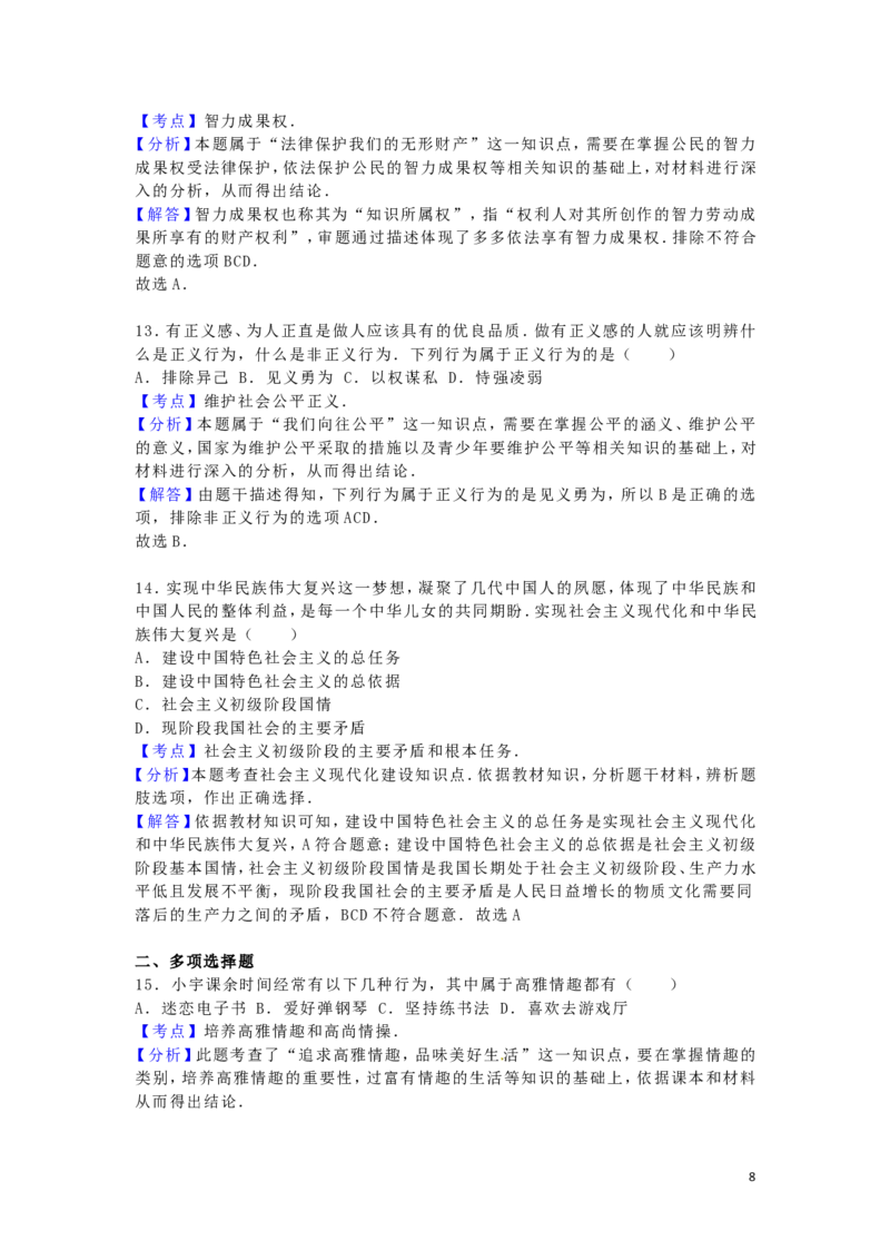 黑龙江省绥化市2016年中考政治真题试题（含解析）_中考真题_7.政治中考真题2015-2024年_2016年全国中考政治91份