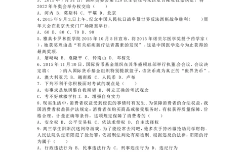 黑龙江省绥化市2016年中考政治真题试题（含解析）_中考真题_7.政治中考真题2015-2024年_2016年全国中考政治91份
