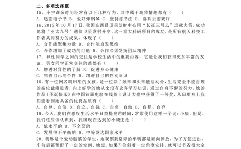 黑龙江省绥化市2016年中考政治真题试题（含解析）_中考真题_7.政治中考真题2015-2024年_2016年全国中考政治91份
