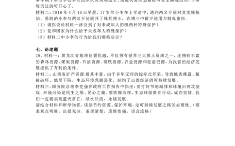 黑龙江省绥化市2016年中考政治真题试题（含解析）_中考真题_7.政治中考真题2015-2024年_2016年全国中考政治91份