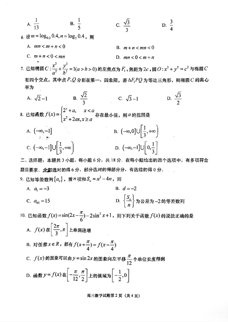 青岛高三期末数学试卷_2025年1月_250126山东省青岛市2025届高三1月期末考_山东省青岛市2025届高三1月期末考数学