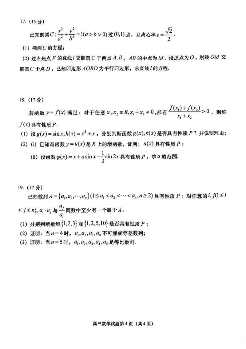 青岛高三期末数学试卷_2025年1月_250126山东省青岛市2025届高三1月期末考_山东省青岛市2025届高三1月期末考数学