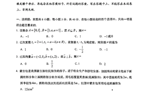 青岛高三期末数学试卷_2025年1月_250126山东省青岛市2025届高三1月期末考_山东省青岛市2025届高三1月期末考数学
