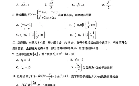 青岛高三期末数学试卷_2025年1月_250126山东省青岛市2025届高三1月期末考_山东省青岛市2025届高三1月期末考数学