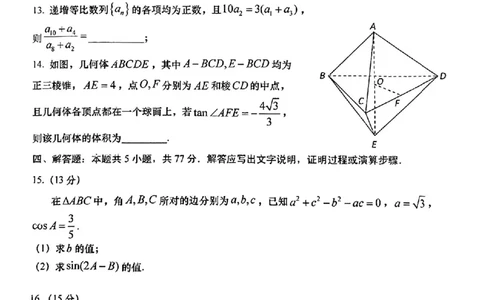 青岛高三期末数学试卷_2025年1月_250126山东省青岛市2025届高三1月期末考_山东省青岛市2025届高三1月期末考数学